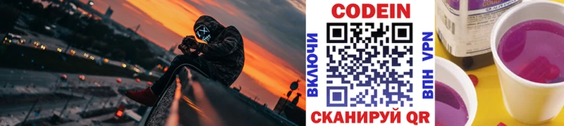 Codein напиток Lean (лин)  Купить закладки  Дно 